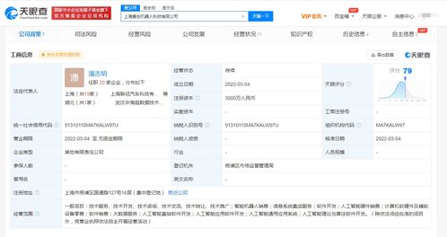 上汽集團(tuán)進(jìn)軍機(jī)器人賽道 成立科技公司，注冊資本3000萬元布局信息系統(tǒng)集成