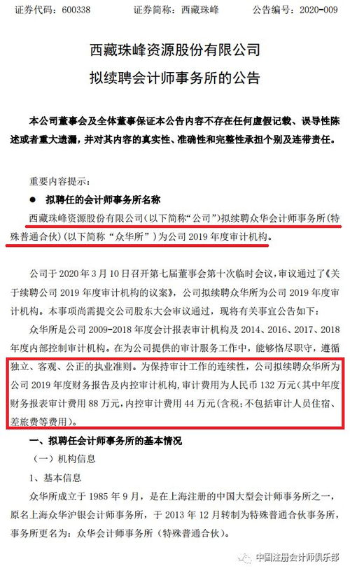 鼎力續(xù)聘眾華會計師事務(wù)所為2019年度審計機(jī)構(gòu)
